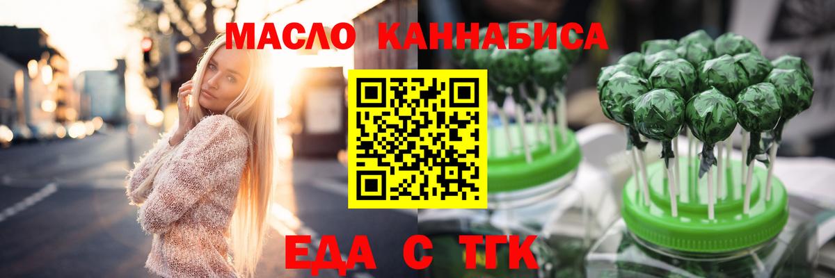 Еда ТГК конопля  Вход с VPN  Россошь 