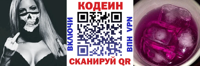Кодеин Purple Drank  кракен онион  Россошь 