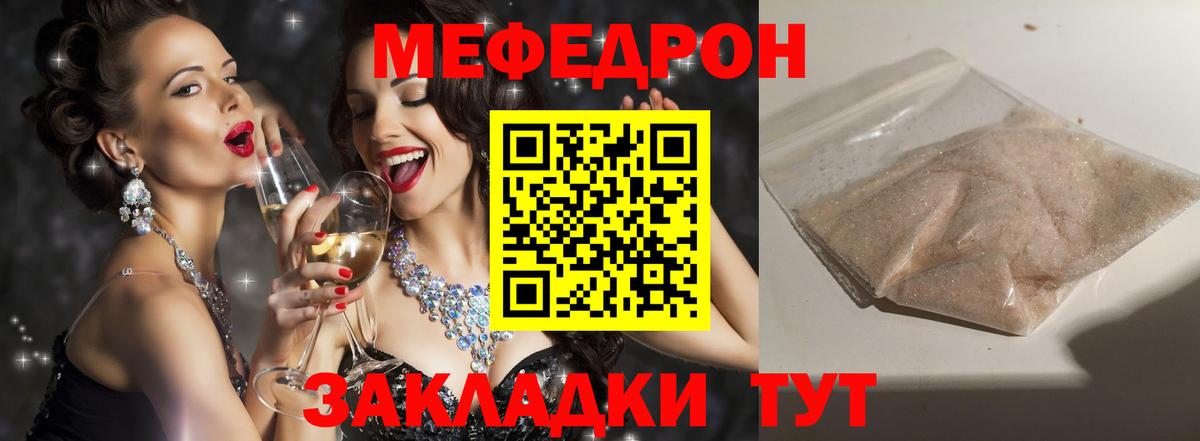 Меф mephedrone  Вход с VPN  Мефедрон мяу мяу  Россошь 