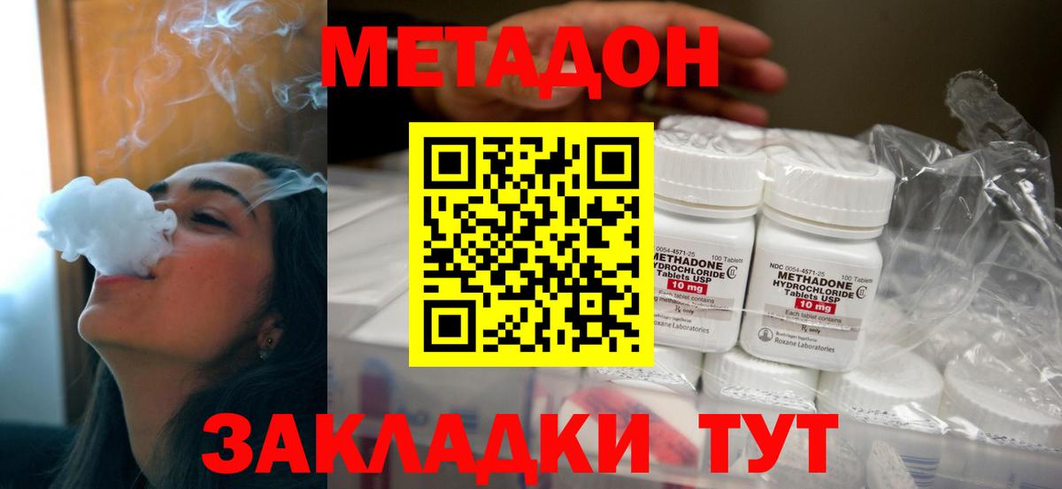 Россошь  МЕТАДОН methadone  Вход с VPN  Метадон белоснежный 